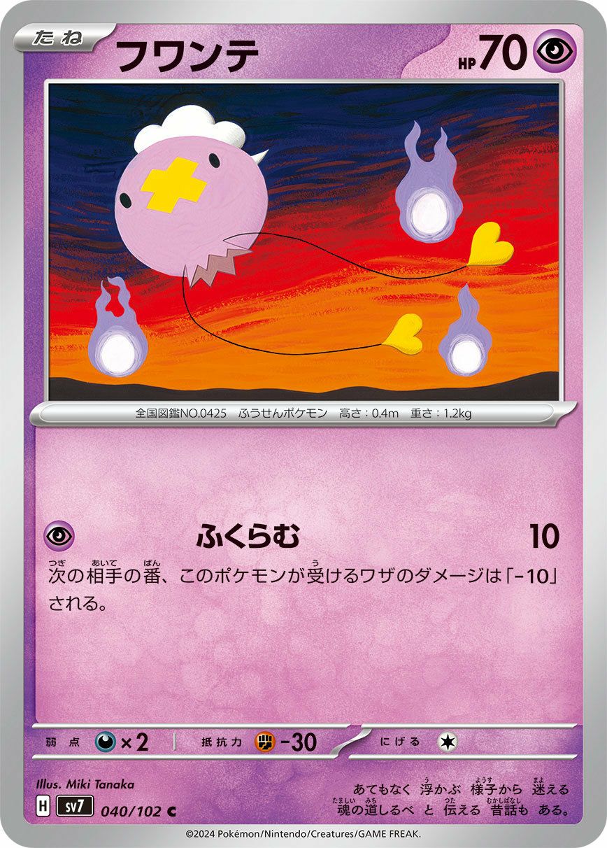 フワンテ（040/102）［C］｜ポケモンカード｜PRICE BASE通販