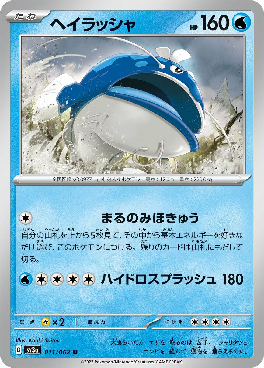 コイキング（013/078）［C］｜ポケモンカード｜PRICE BASE通販