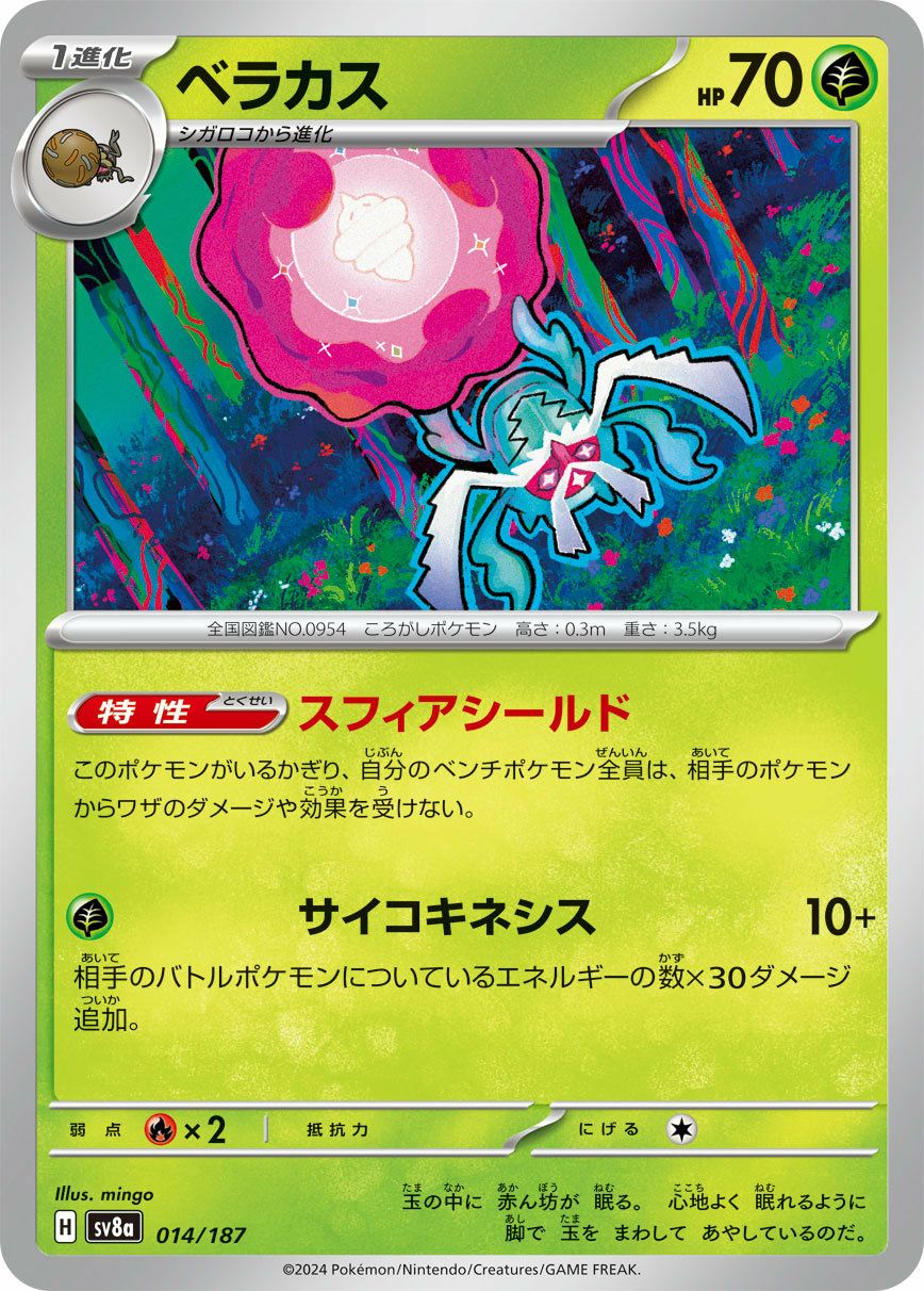 ポケモンカード　ナゾノクサ 001/108 ナゾノクサ（001/108）［C］｜ポケモンカード｜PRICE BASE通販