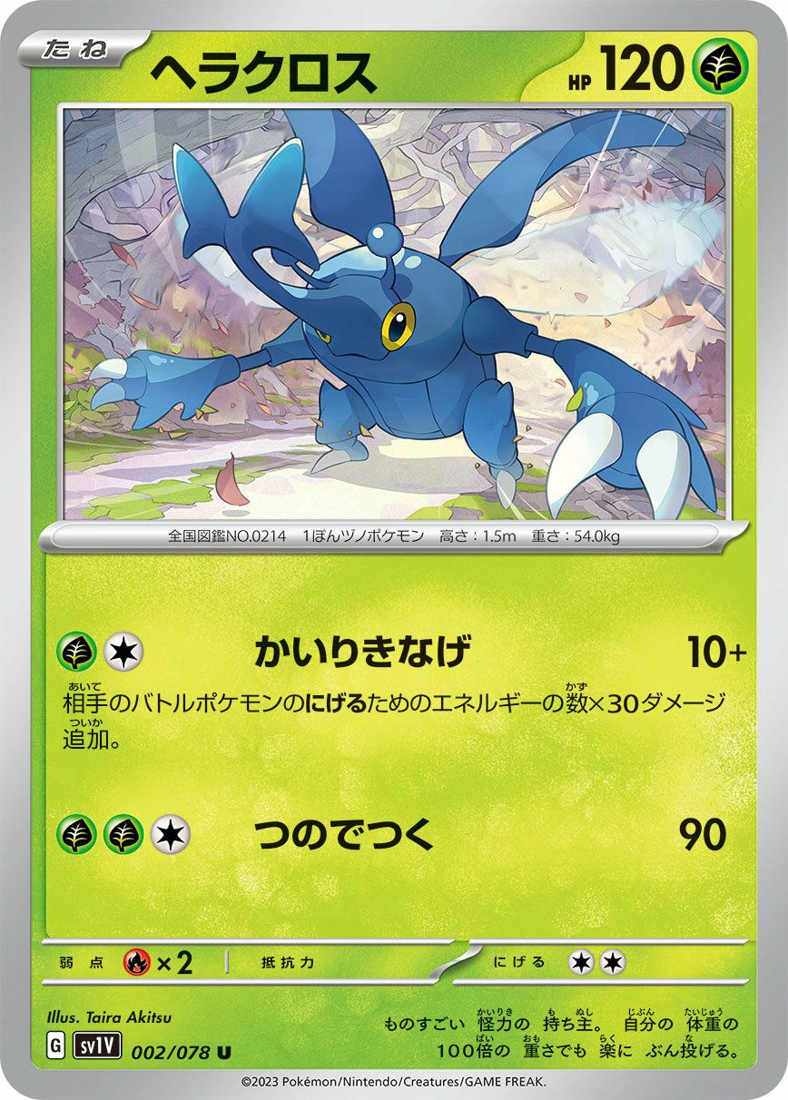 ヘラクロス（002/078）［U］｜ポケモンカード｜PRICE BASE通販