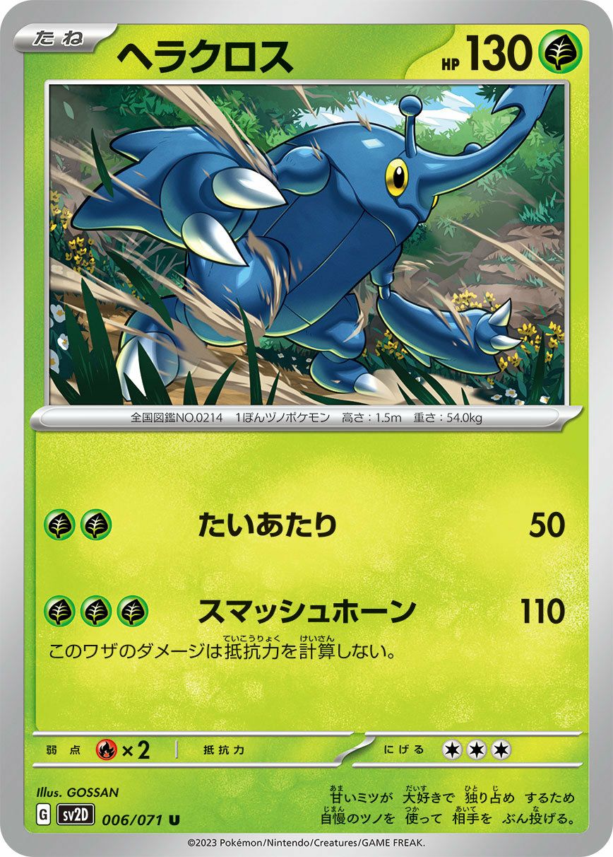 カジッチュ（010/102）［C］｜ポケモンカード｜PRICE BASE通販