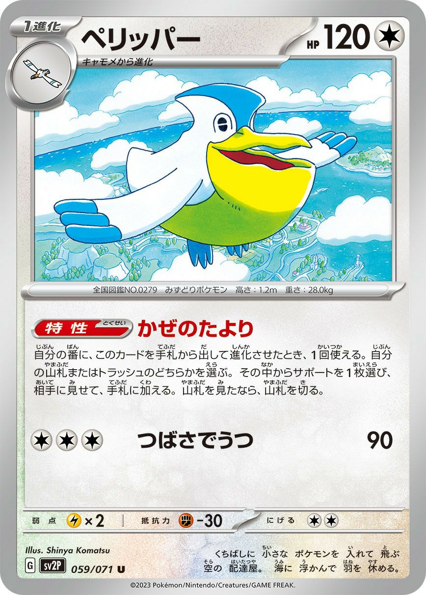 チルット（094/108）［C］｜ポケモンカード｜PRICE BASE通販
