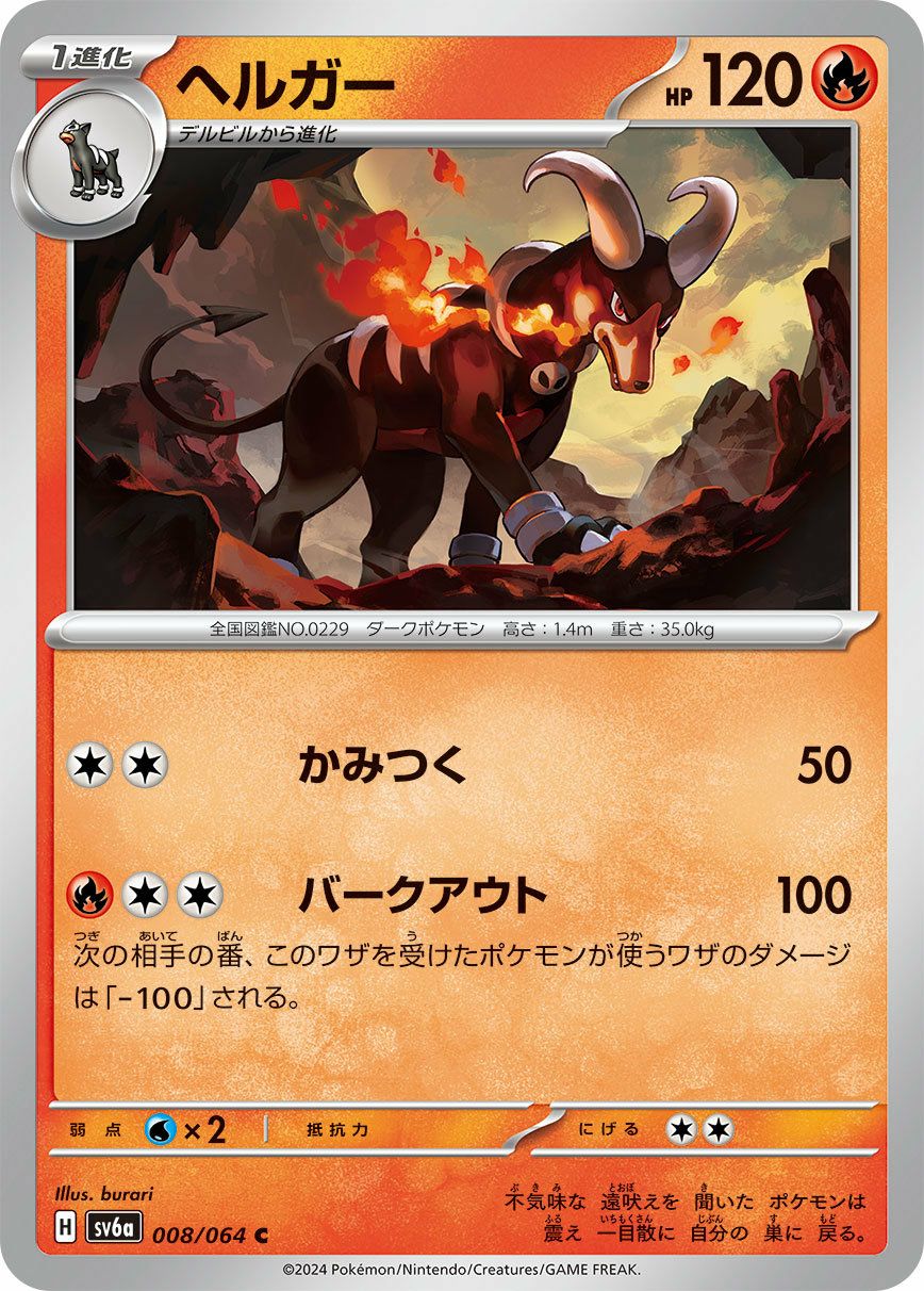 ヘルガー（008/064）［C］｜ポケモンカード｜PRICE BASE通販