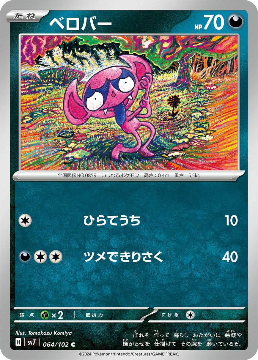 ポケットモンスター バラ売り 値引き不可 240913_pokemon_2.jpg