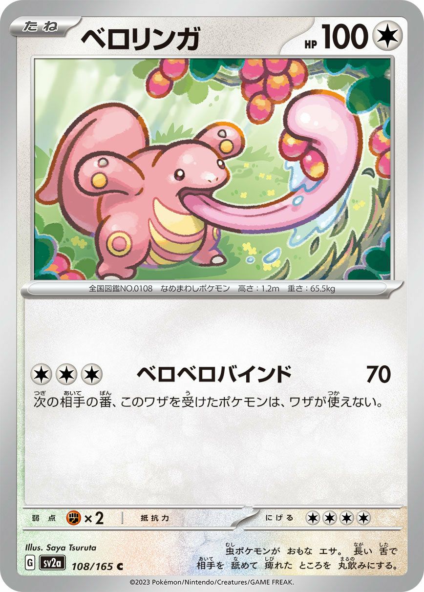 タマタマ（102/165）［C］｜ポケモンカード｜PRICE BASE通販