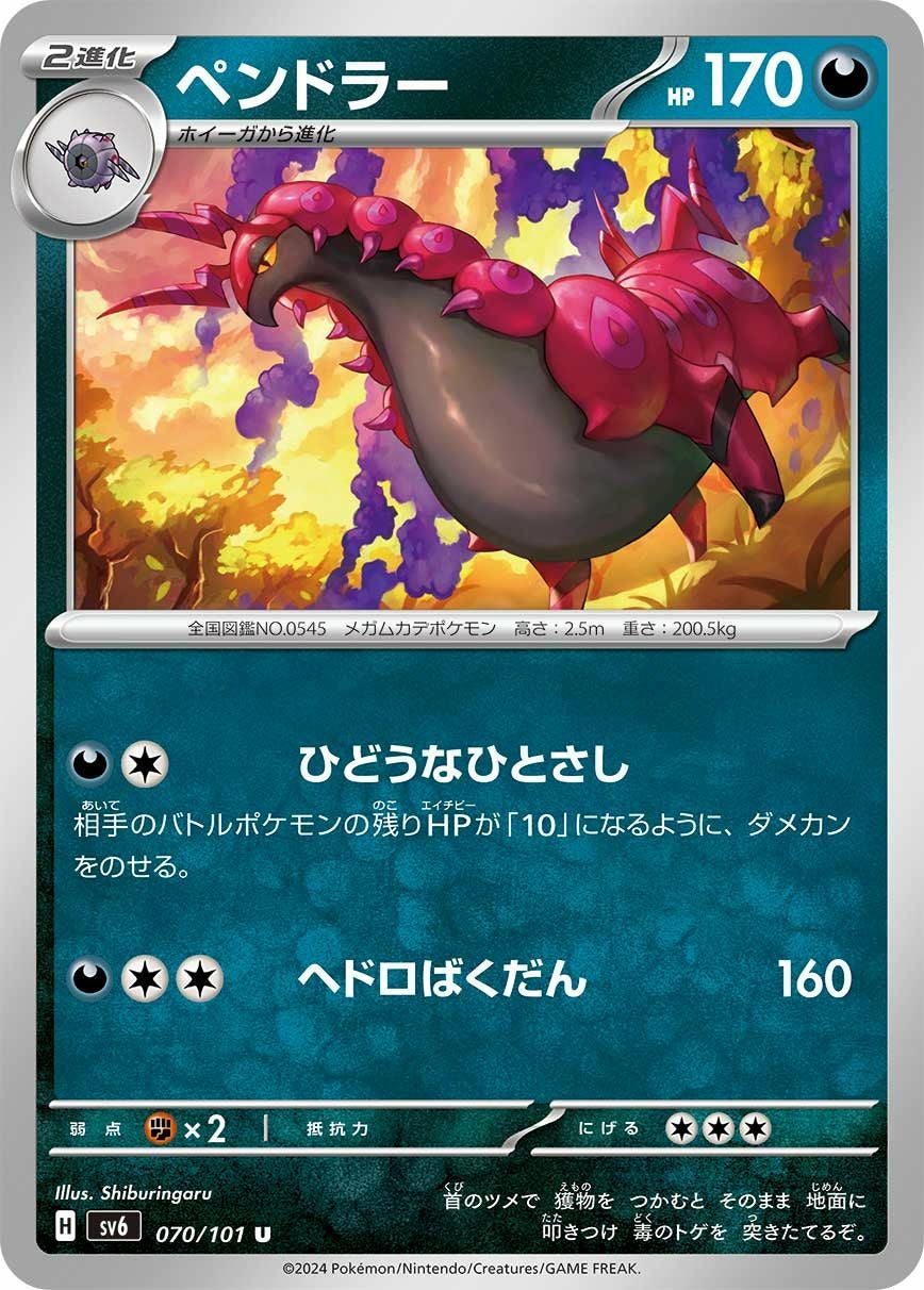 マニューラ（051/071）［R］｜ポケモンカード｜PRICE BASE通販