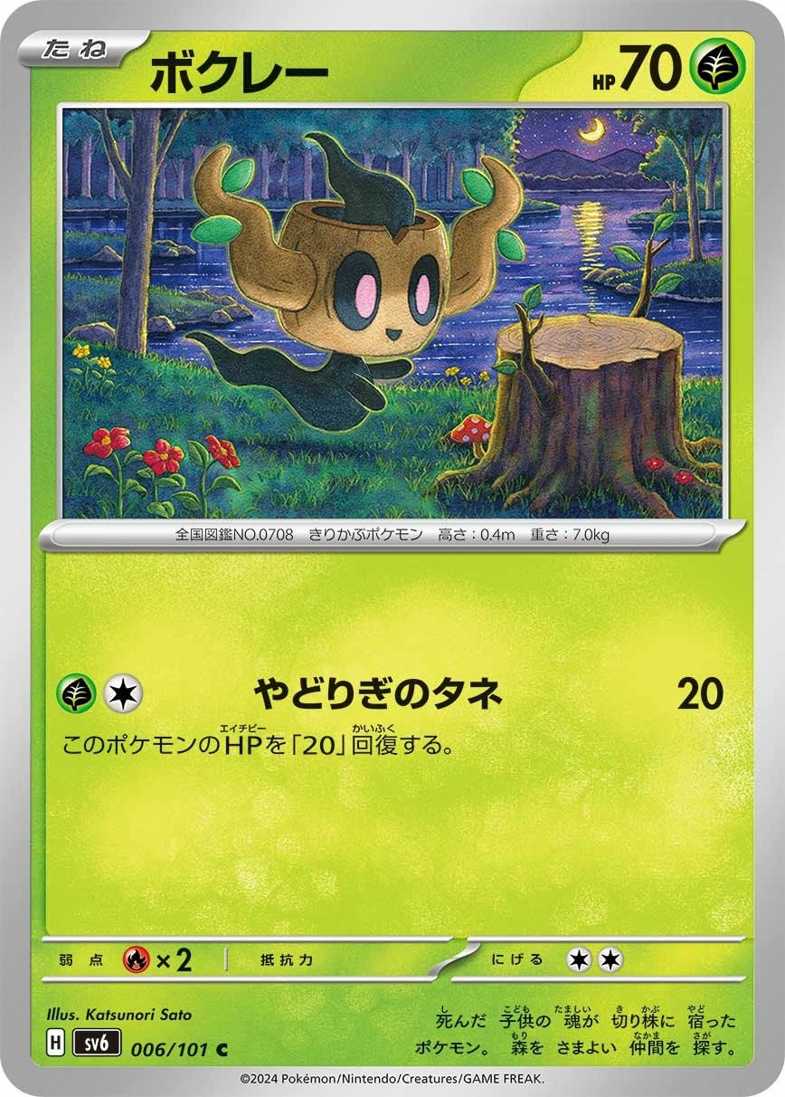 リーフィア（006/066）［U］｜ポケモンカード｜PRICE BASE通販