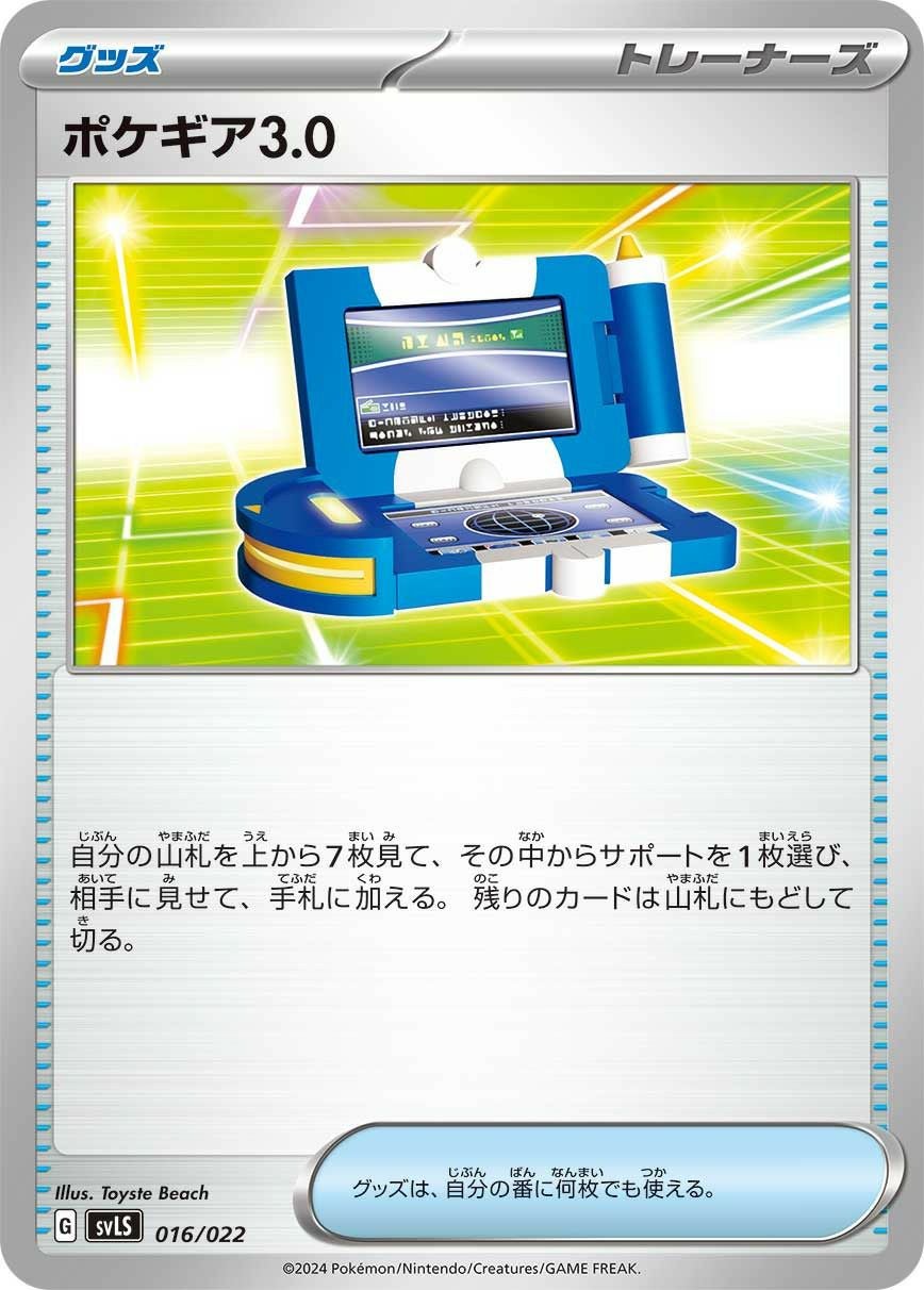 ポケギア3.0（016/022）［］｜ポケモンカード｜PRICE BASE通販