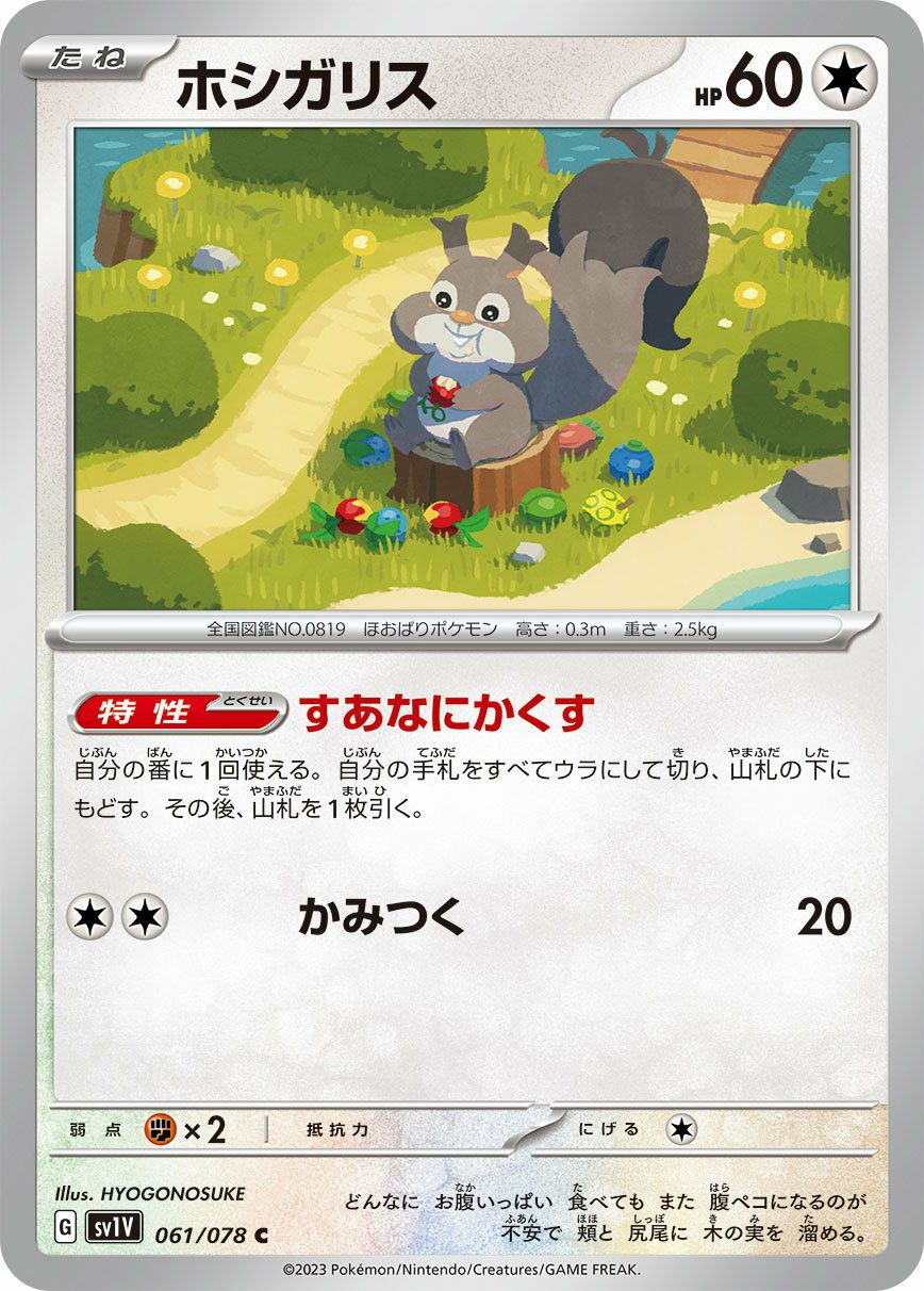 チルット（094/108）［C］｜ポケモンカード｜PRICE BASE通販