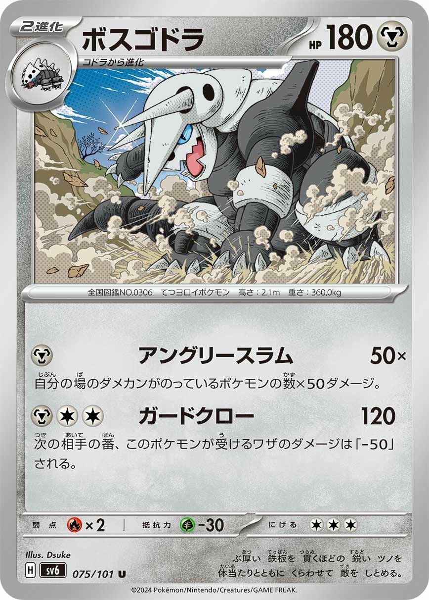 ボスゴドラ（075/101）［U］｜ポケモンカード｜PRICE BASE通販