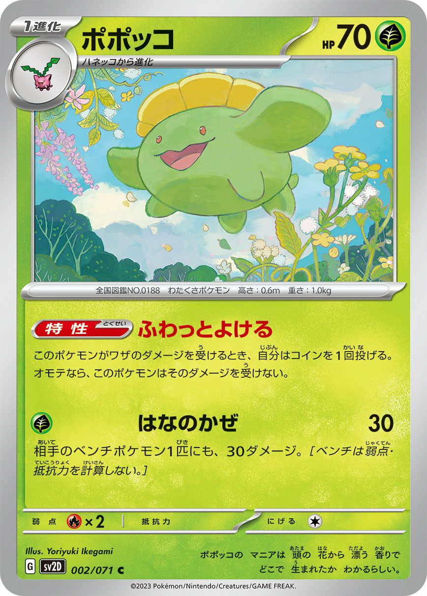 ヤクデ（010/071）［C］｜ポケモンカード｜PRICE BASE通販