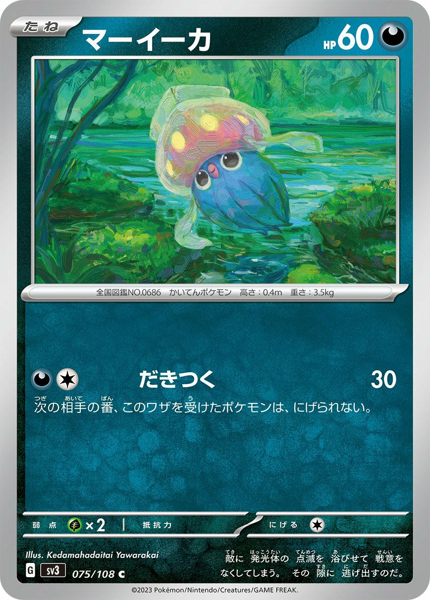 ヘルガー（072/108）［U］｜ポケモンカード｜PRICE BASE通販