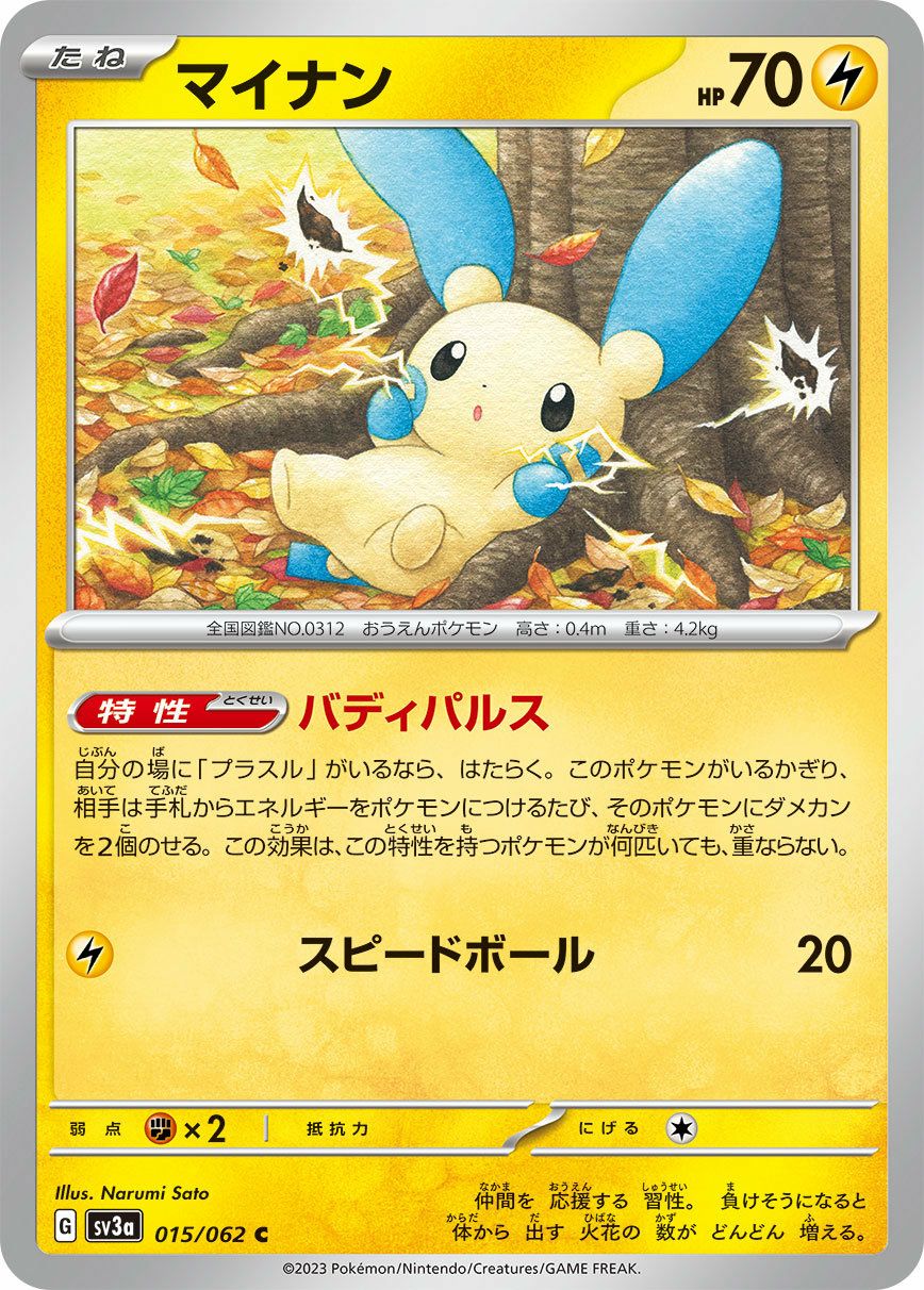 マイナン（015/062）［C］｜ポケモンカード｜PRICE BASE通販