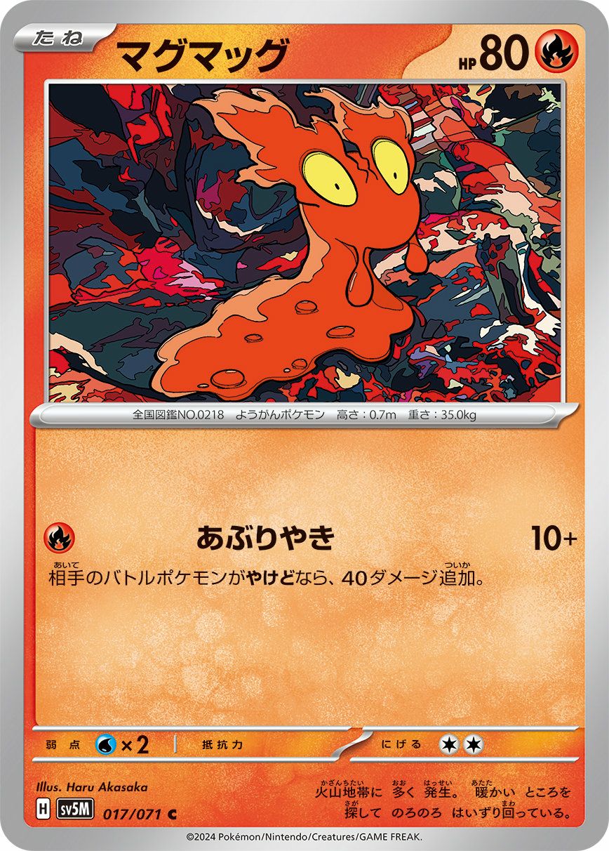 マグマッグ（017/071）［C］｜ポケモンカード｜PRICE BASE通販