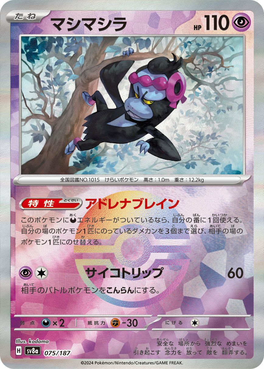 エレブー（025/071）［C］｜ポケモンカード｜PRICE BASE通販