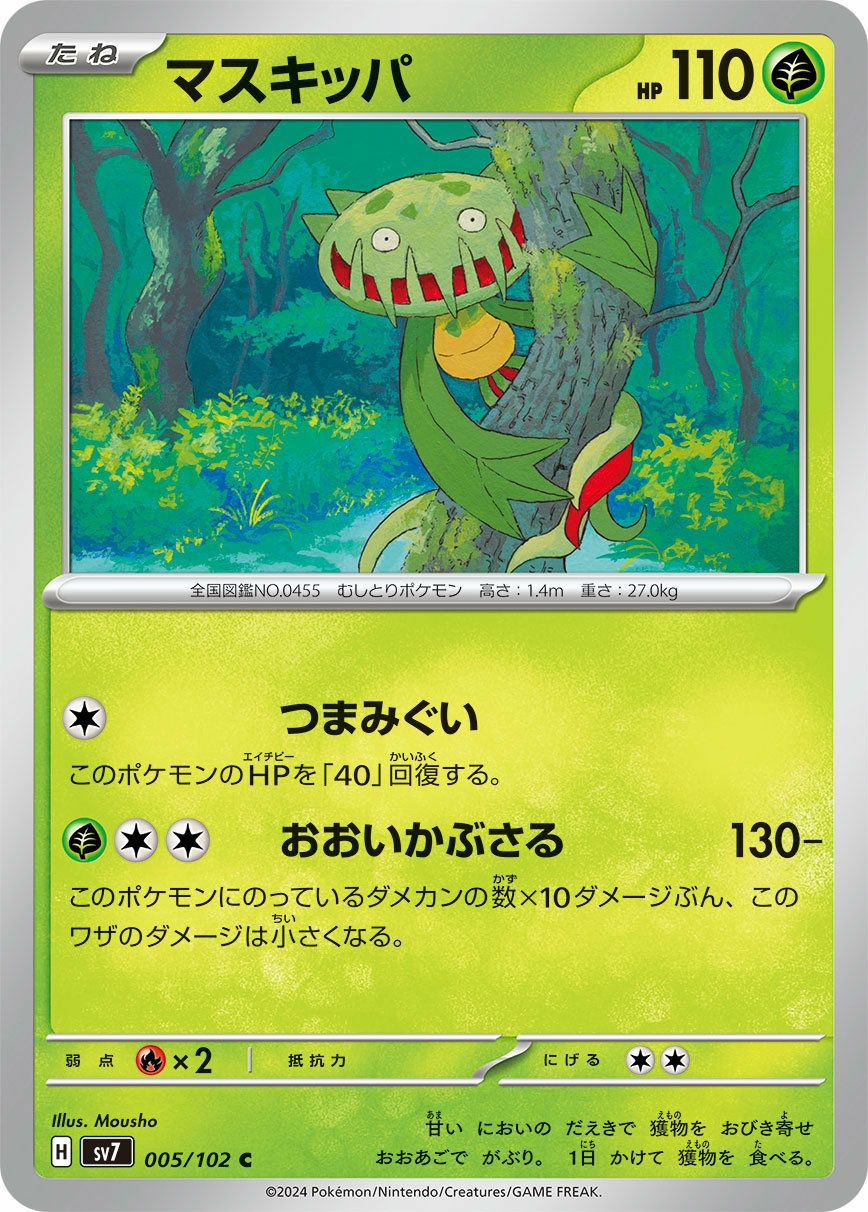 ニャオハ（005/073）［C］｜ポケモンカード｜PRICE BASE通販