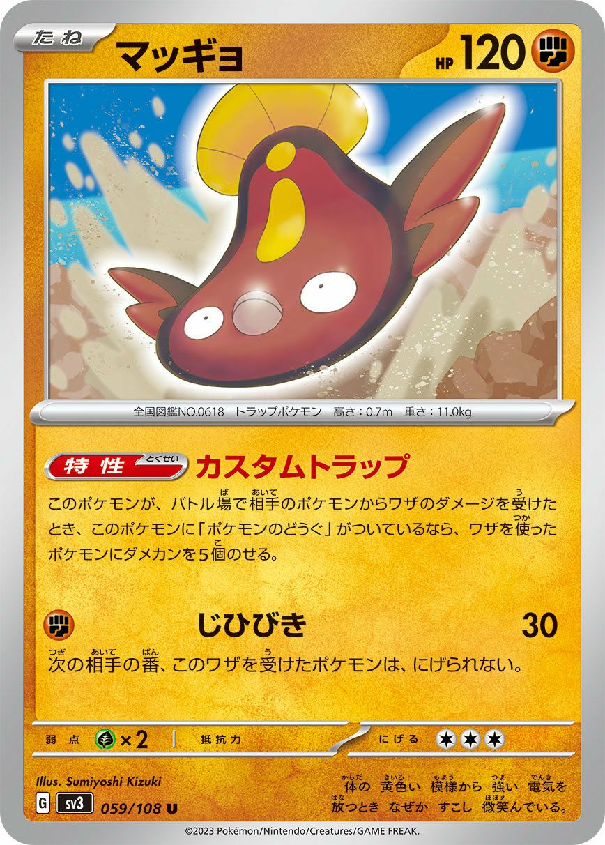 マッギョ（059/108）［U］｜ポケモンカード｜PRICE BASE通販