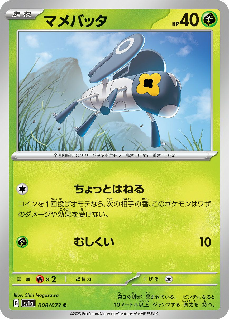 ヤクデ（010/071）［C］｜ポケモンカード｜PRICE BASE通販