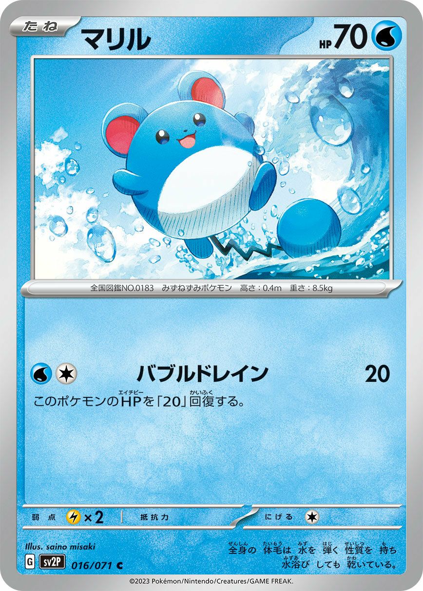 マリル（003/022）［］｜ポケモンカード｜PRICE BASE通販