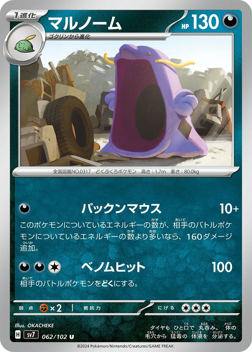 ゴクリン（061/102）［C］｜ポケモンカード｜PRICE BASE通販