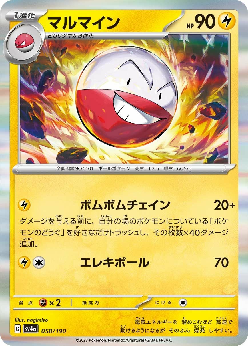 マルマイン（058/190）［-］｜ポケモンカード｜PRICE BASE通販