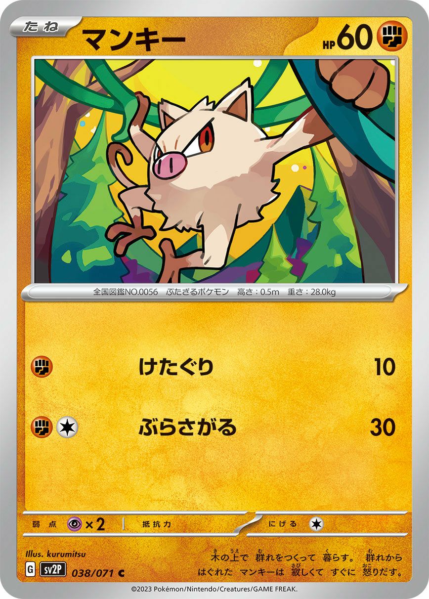 ポニータ（077/165）［C］｜ポケモンカード｜PRICE BASE通販