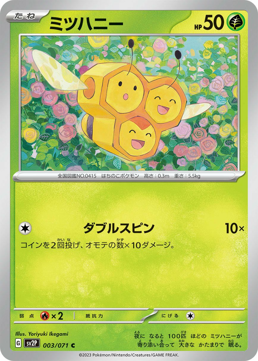 アチャモ（018/098）［C］｜ポケモンカード｜PRICE BASE通販