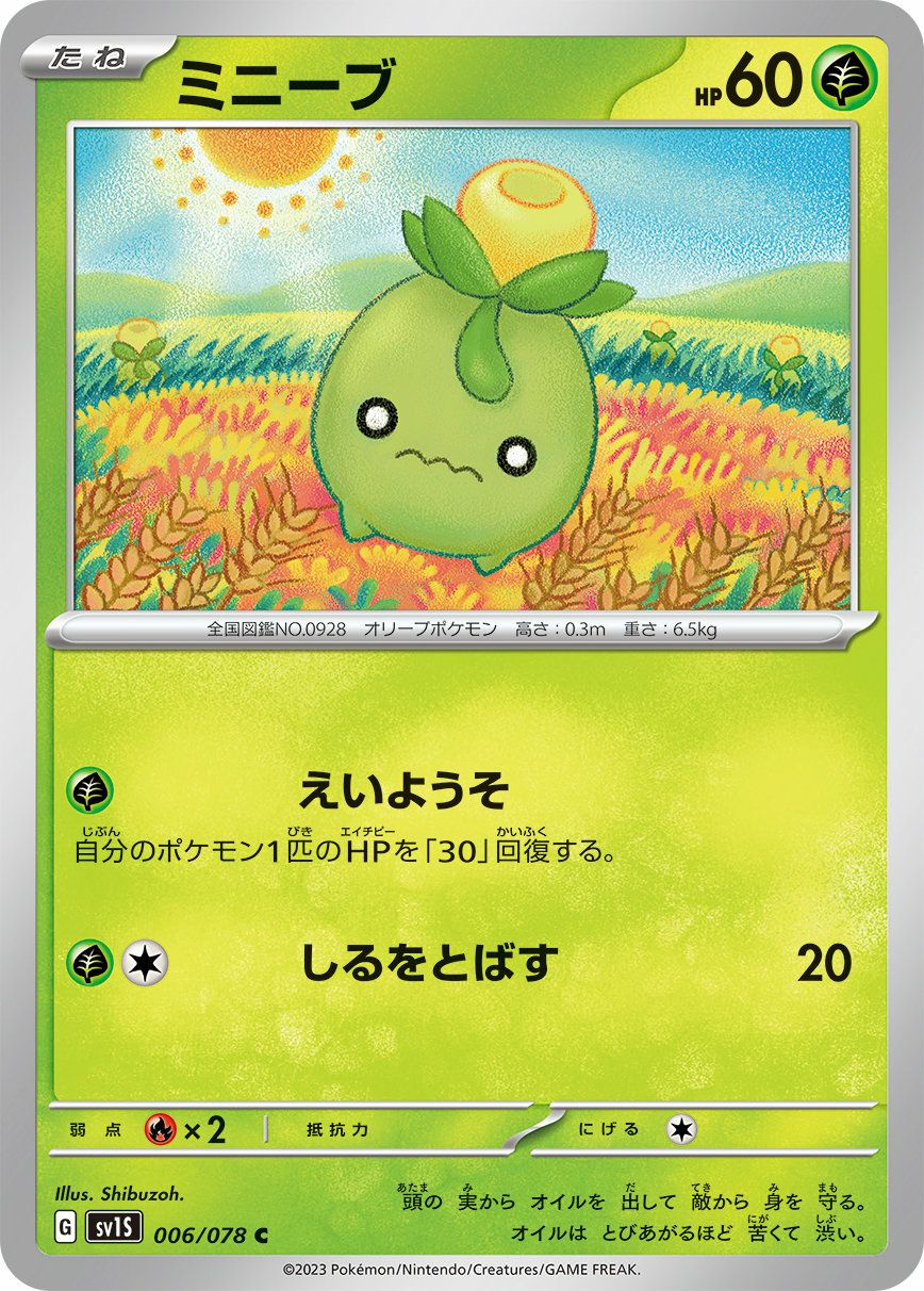 オリーヴァex（012/098）［RR］｜ポケモンカード｜PRICE BASE通販
