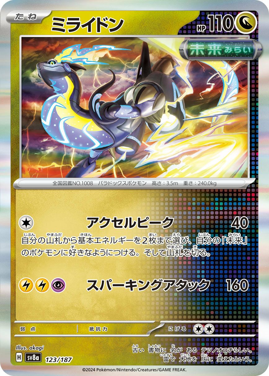 コライドン（122/187）［-］｜ポケモンカード｜PRICE BASE通販