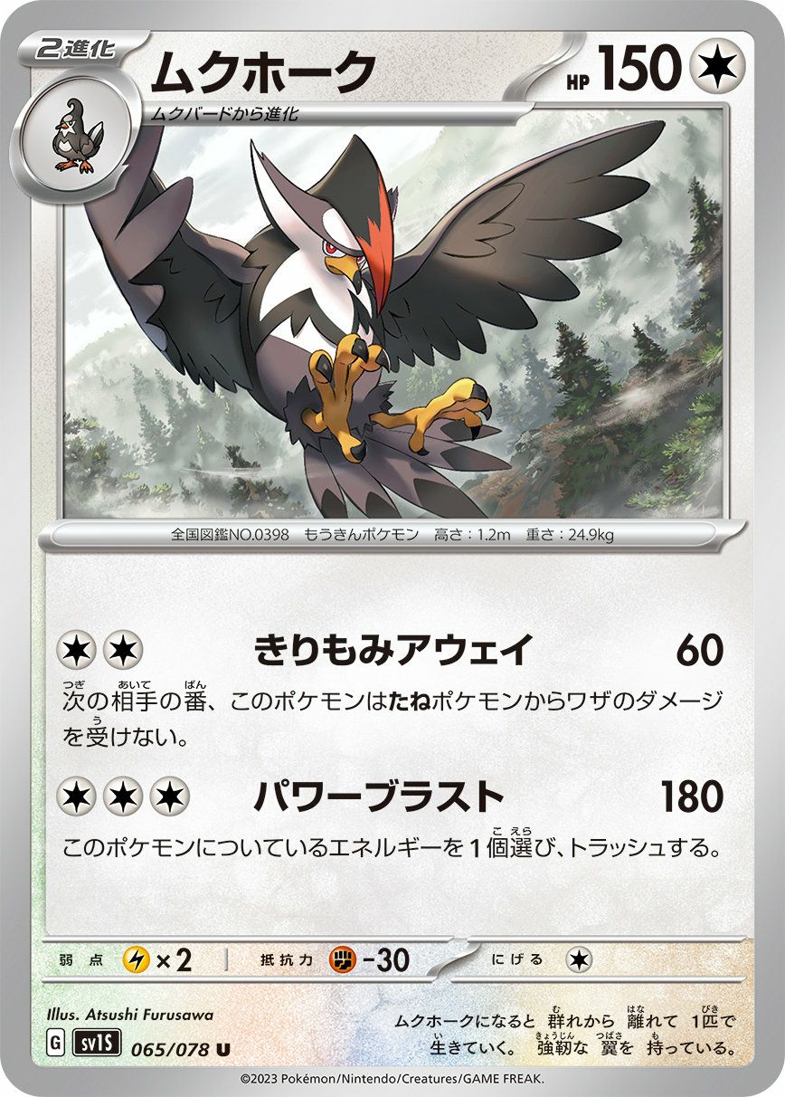 ムクホーク（065/078）［U］｜ポケモンカード｜PRICE BASE通販