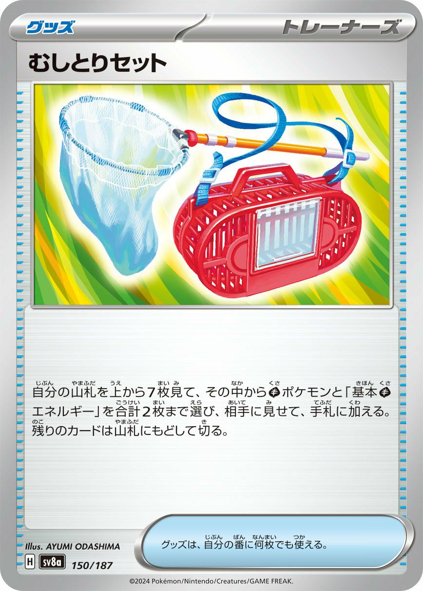 なかよしポフィン（モンスターボールミラー）（147/187