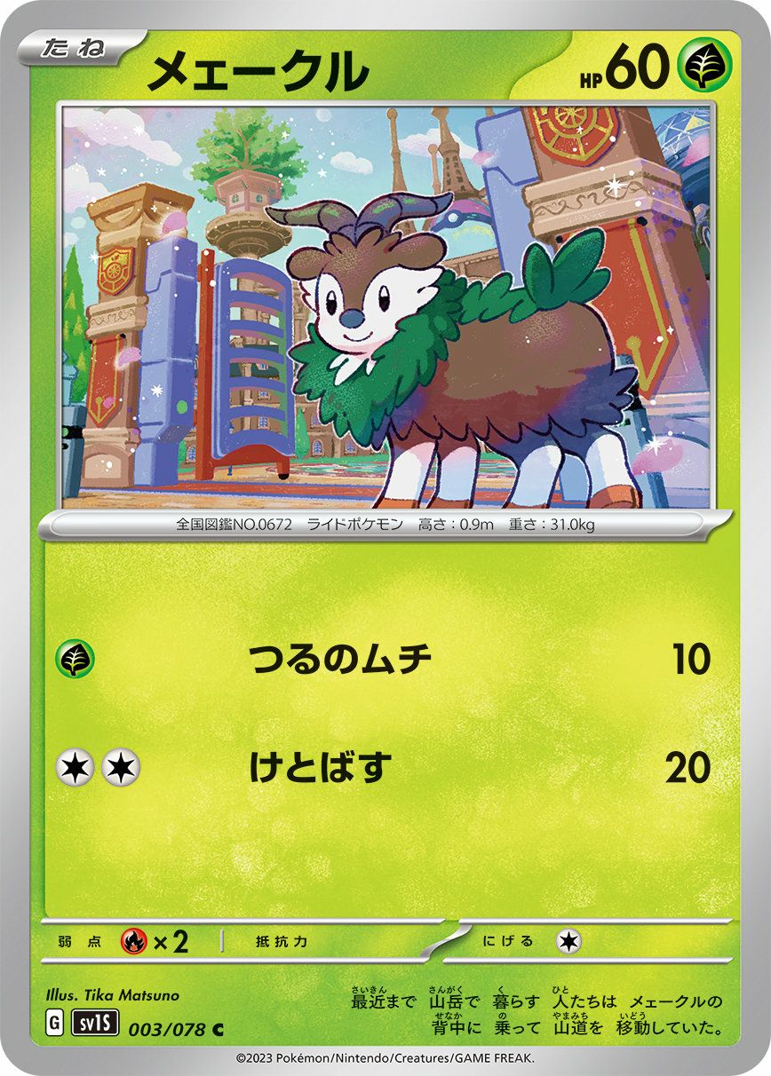 シェイミ（006/071）［U］｜ポケモンカード｜PRICE BASE通販
