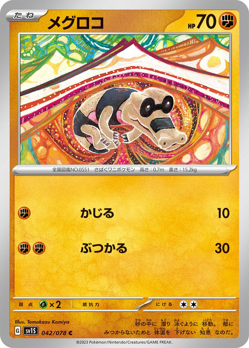ノコッチ（モンスターボールミラー）（129/187）［-］｜ポケモンカード