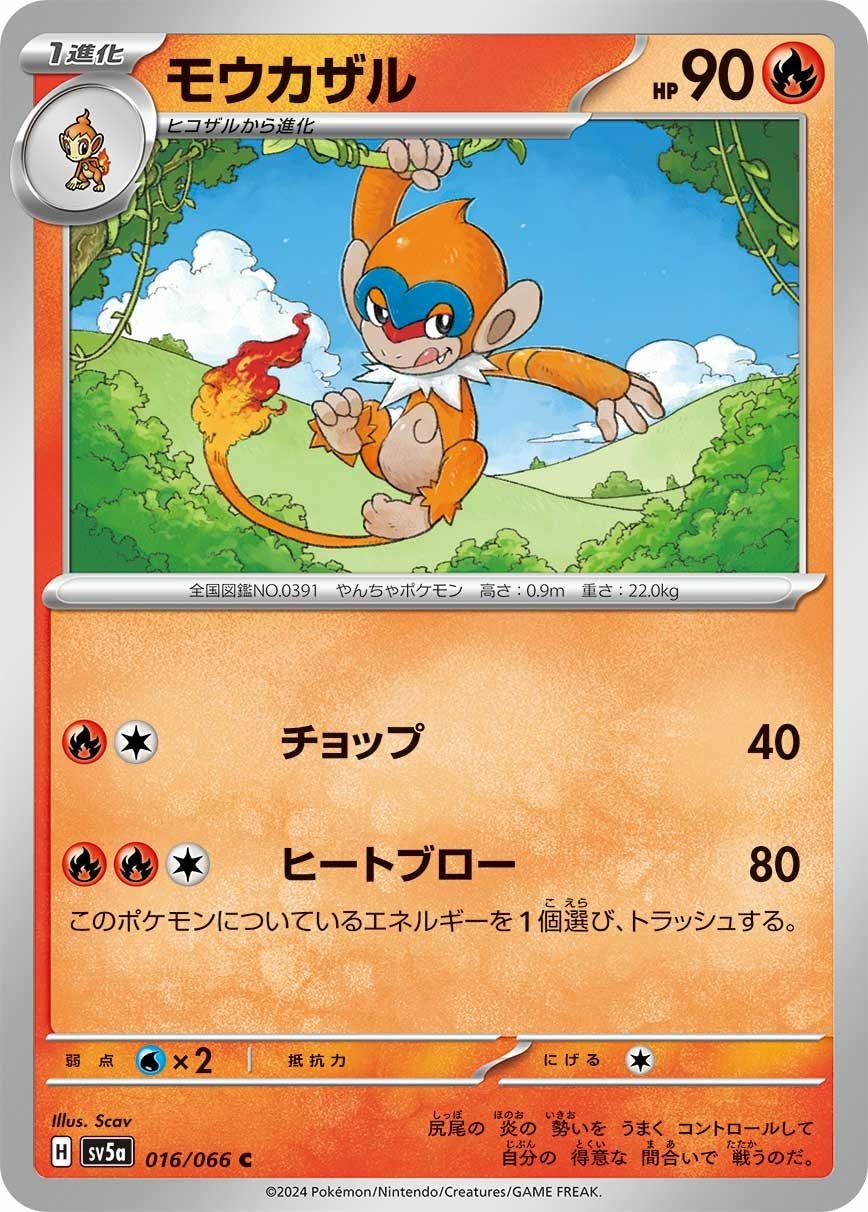 ヒコザル（015/066）［C］｜ポケモンカード｜PRICE BASE通販