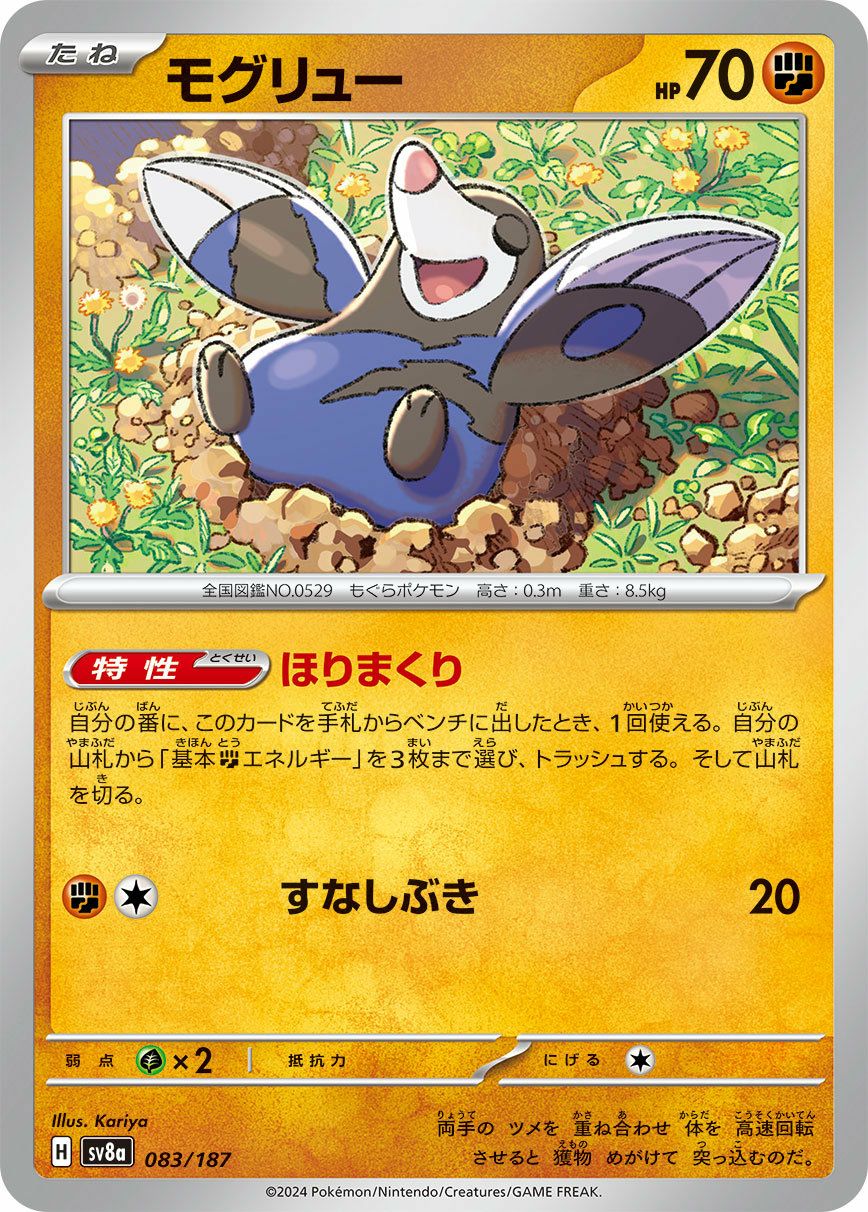 イシツブテ（074/165）［C］｜ポケモンカード｜PRICE BASE通販