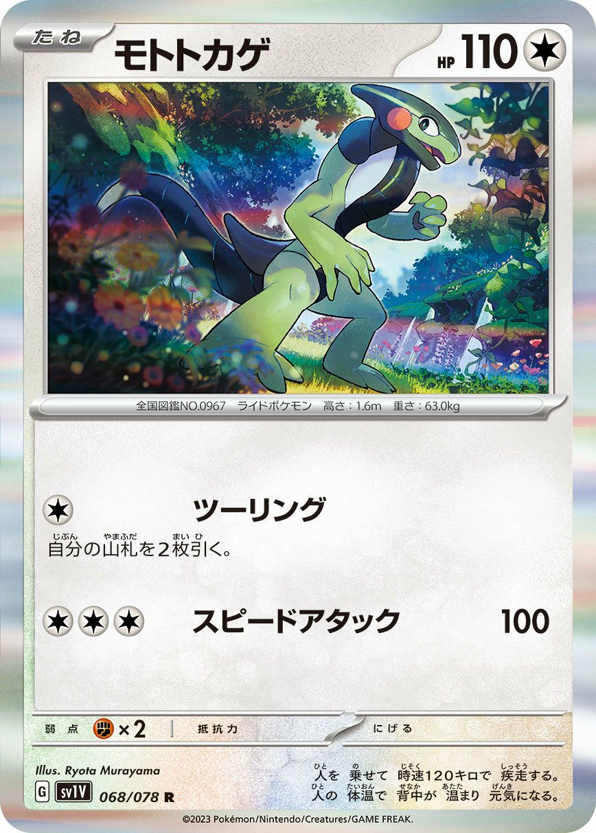 PSA10】ウガツホムラex（093/071）［SAR］｜ポケモンカード｜PRICE