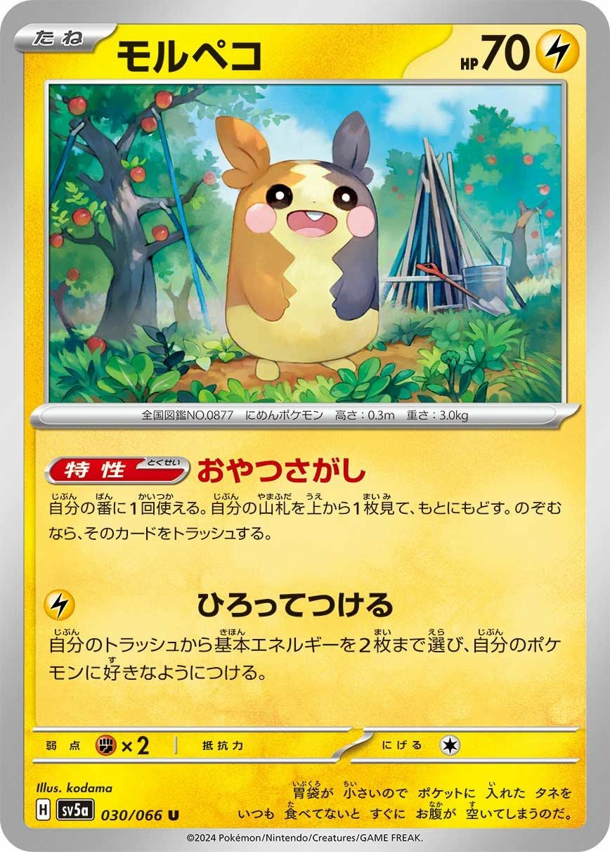 モルペコ（030/066）［U］｜ポケモンカード｜PRICE BASE通販