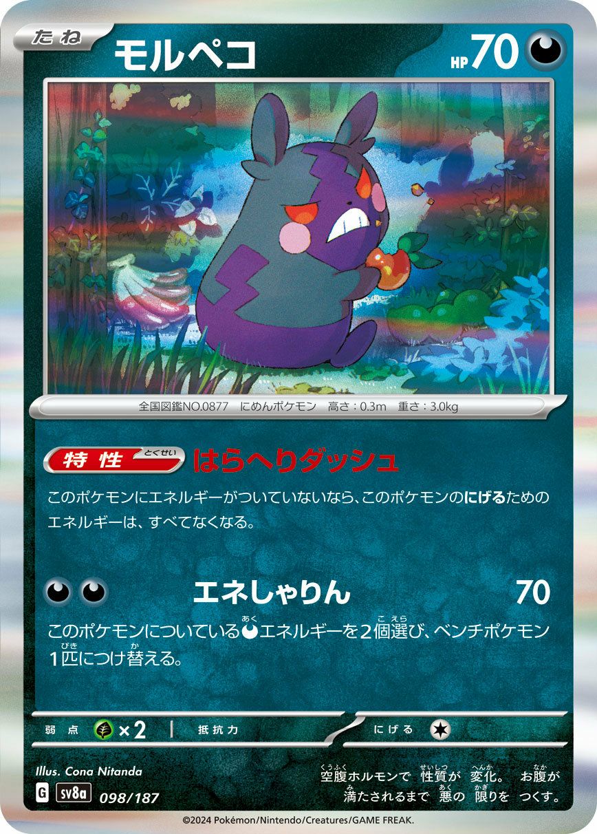 ゾロアークEX 280番 アイリスのサポート付き美品 ゾロアーク(032/064)[R]【sv6a】 ポケモンカード通販｜福福トレカ