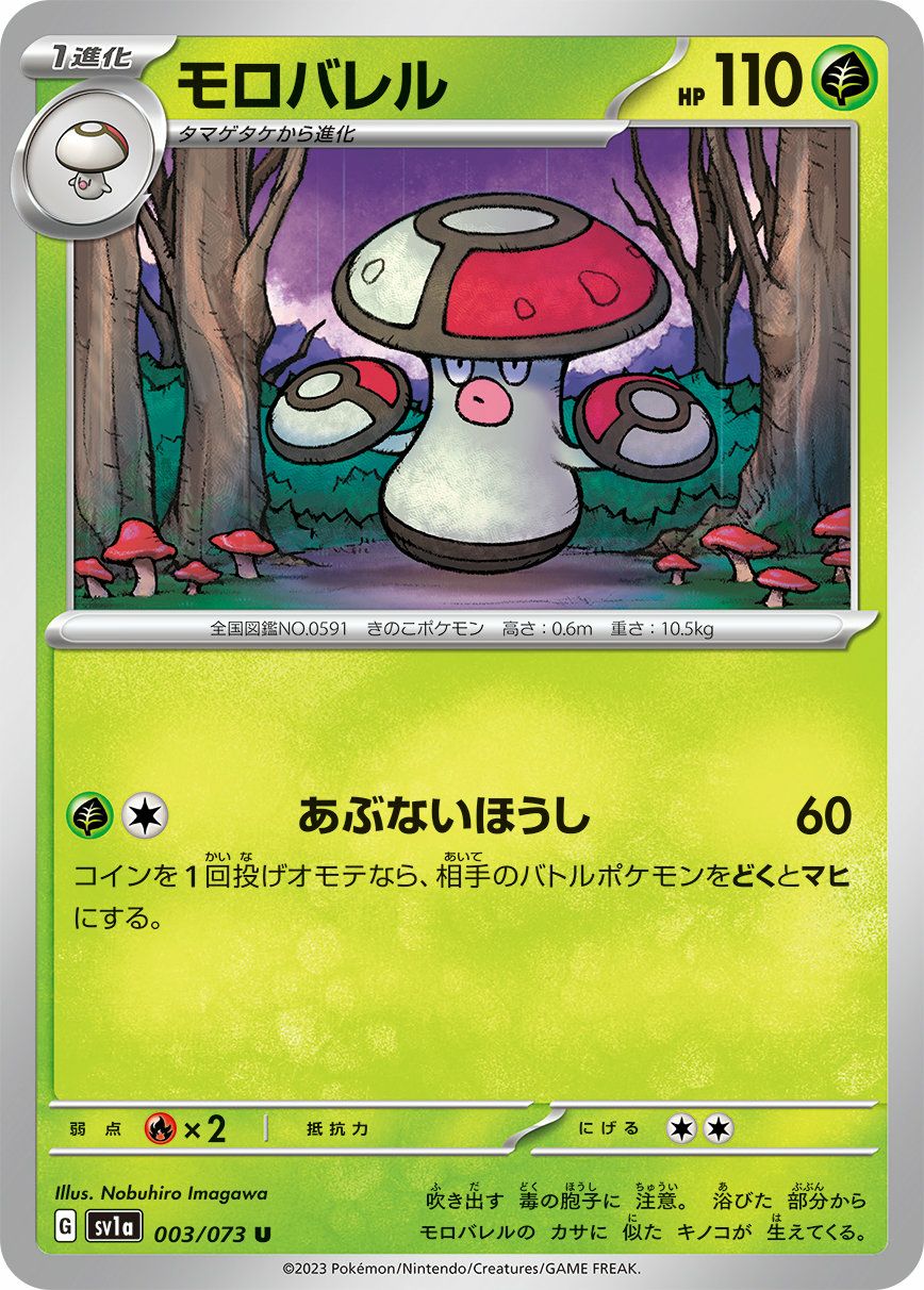 モクロー（003/064）［C］｜ポケモンカード｜PRICE BASE通販
