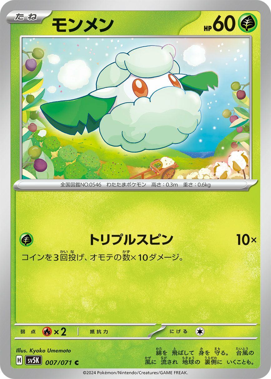 シェイミ（006/071）［U］｜ポケモンカード｜PRICE BASE通販