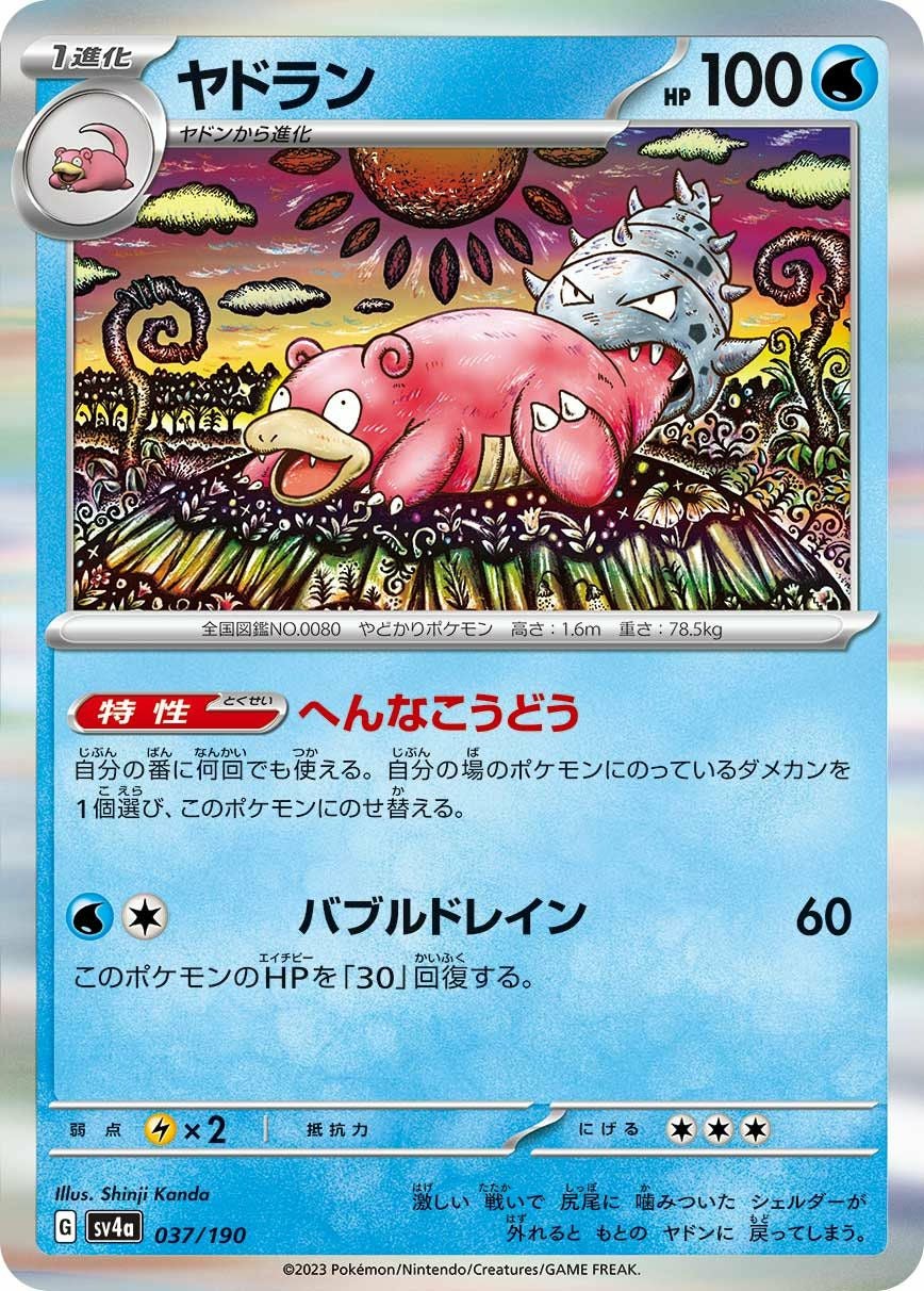 ヤドラン（037/190）［-］｜ポケモンカード｜PRICE BASE通販