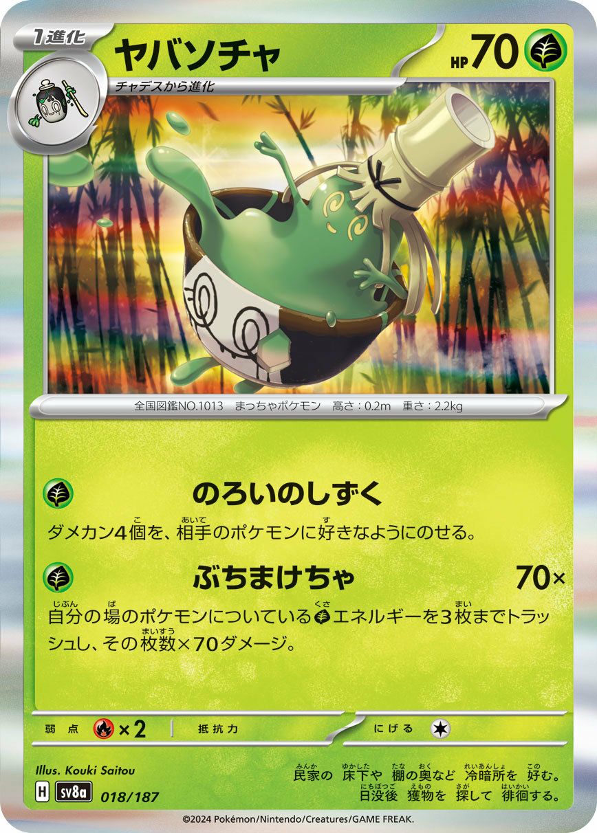 シェイミ　ポケモンカード シェイミ（006/071）［U］｜ポケモンカード｜PRICE BASE通販