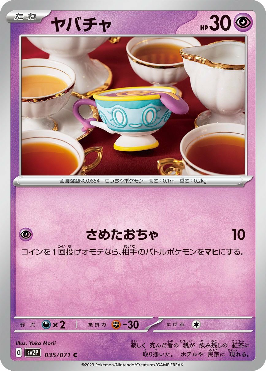 エレブー（025/071）［C］｜ポケモンカード｜PRICE BASE通販