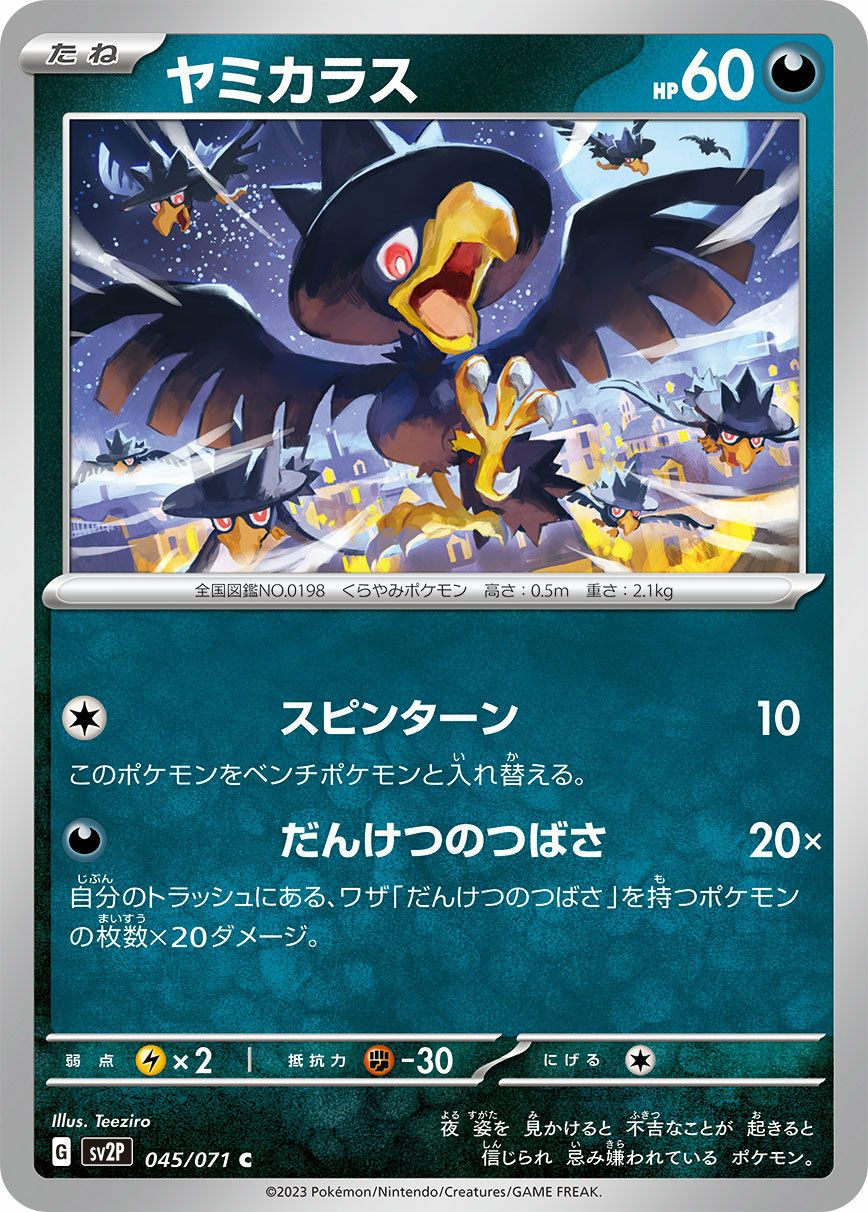 ポケモンカードゲーム ハガネール&ヤミカラス ハガネール（041/066）［R］｜ポケモンカード｜PRICE BASE通販