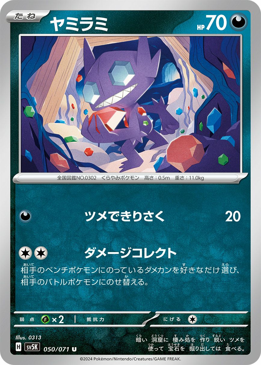 ヤミラミ（050/071）［U］｜ポケモンカード｜PRICE BASE通販