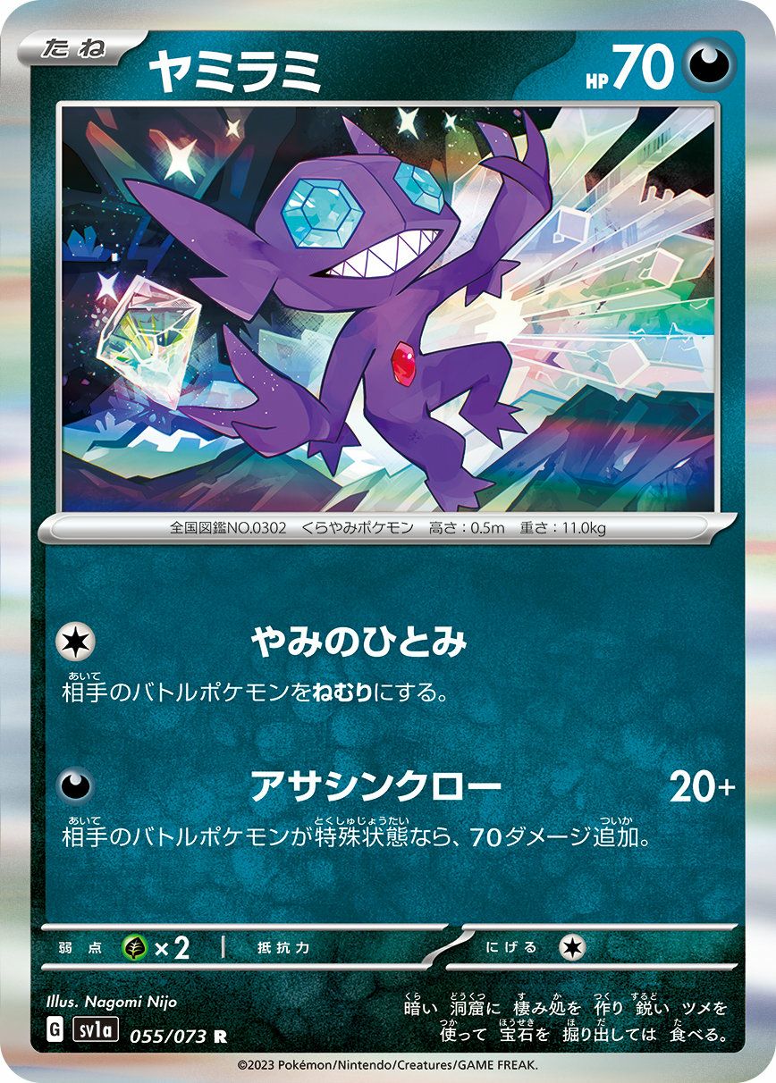 や*ょ様 ポケモンカード ヤミラミ（055/073）［R］｜ポケモンカード｜PRICE BASE通販