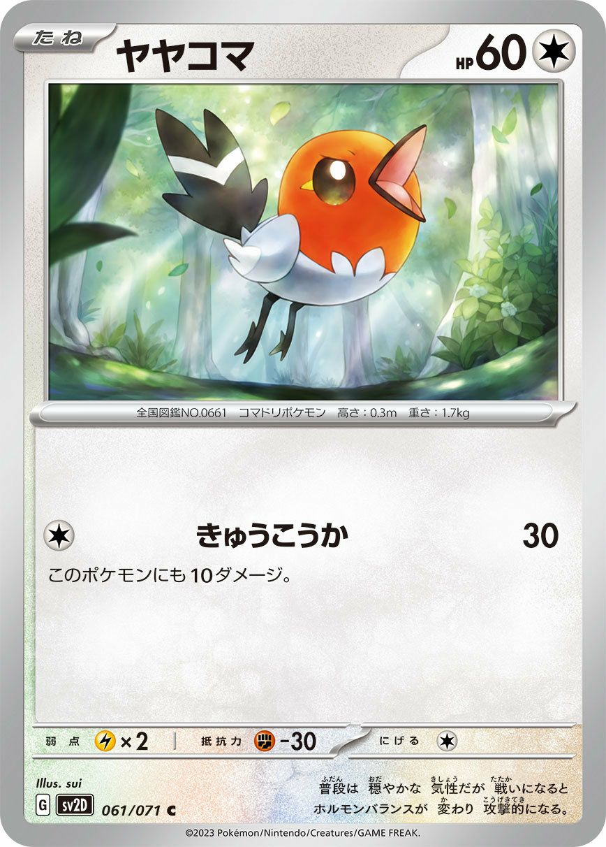 ヤヤコマ（083/102）［C］｜ポケモンカード｜PRICE BASE通販