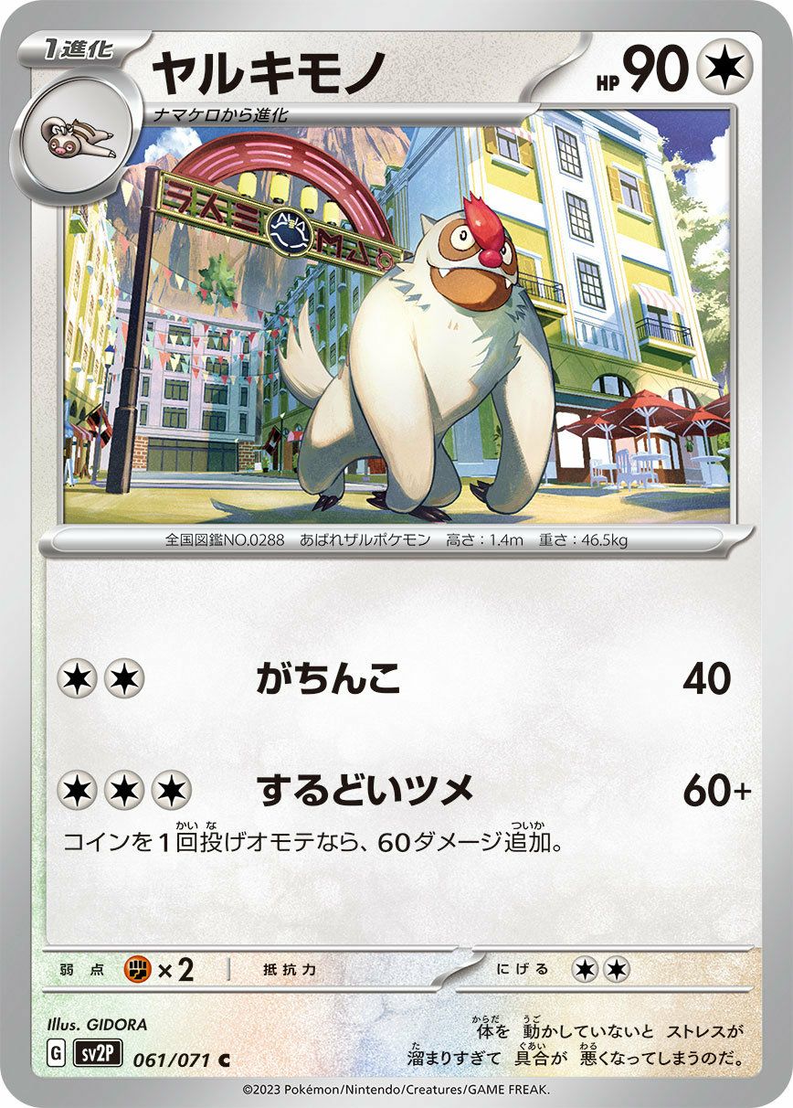 ヤルキモノ（061/071）［C］｜ポケモンカード｜PRICE BASE通販