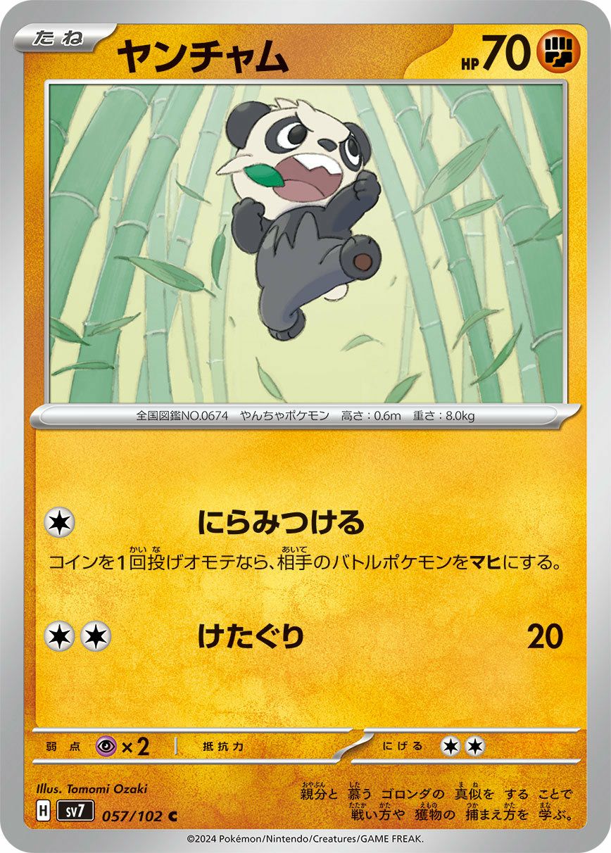 ベロリンガ（108/165）［C］｜ポケモンカード｜PRICE BASE通販