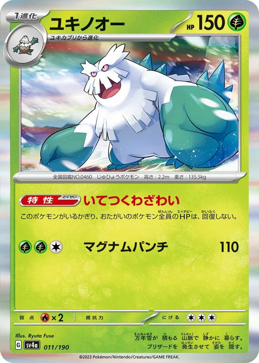 ユキノオー（011/190）［-］｜ポケモンカード｜PRICE BASE通販